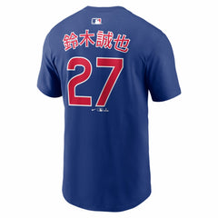 Seiya Suzuki Chicago Cubs Nike Home Name & Number T-Shirt - Royal T-shirts